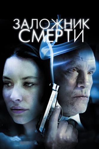 �������� ������ / Afterwards (2008)