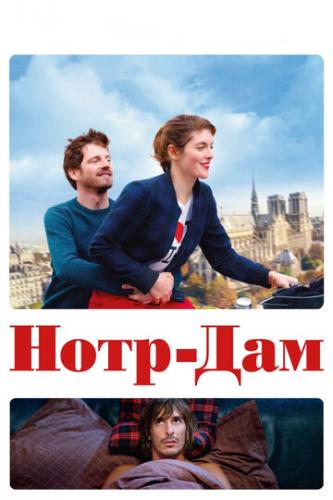 ����� ����-��� / Notre Dame (2019)