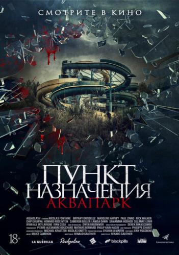 ����� ����� ����������. �������� / Aquaslash (2019)