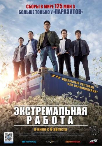 ����� ������������� ������ / Geukhanjikeop (2019)
