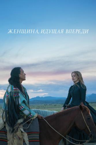 �������, ������ ������� / Woman Walks Ahead (2017)