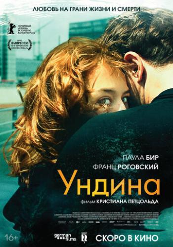 ������ / Undine (2020)