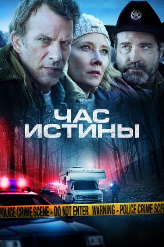��� ������ / Hour of Lead (2020)