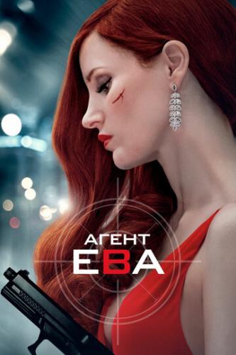 ����� ����� ��� / Ava (2020)