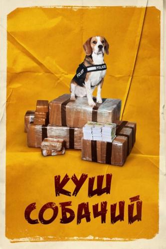 ����� ��� ������� / Lucky (2020)