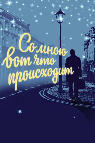 ����� �� ���� ��� ��� ���������� (2012)