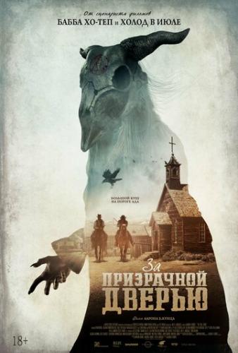 �� ���������� ������ / The Pale Door (2020)