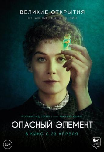 ����� ������� ������� / Radioactive (2019)
