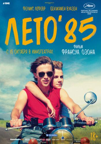 ����� ����'85 / Ete 85 (2020)