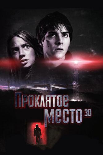 ��������� ����� / Lost Place (2013)