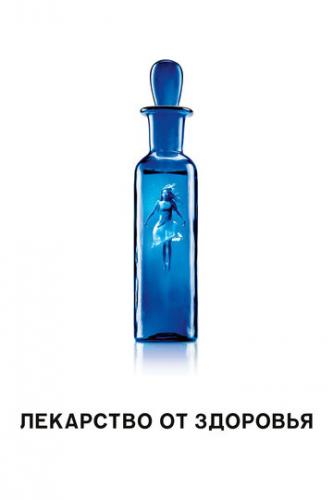 ��������� �� �������� / A Cure for Wellness (2017)