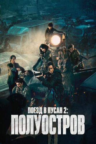 ����� � ����� 2: ���������� / Bando (2020)