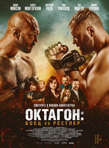 ����� �������: ���� vs ������� / Cagefighter (2020)