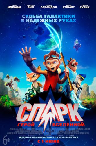 ����� �����. ����� ��������� / Spark: A Space Tail (2016)