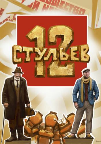 ����� 12 ������� (2023)