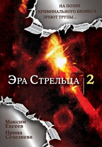 ��� �������� 2 (2008)