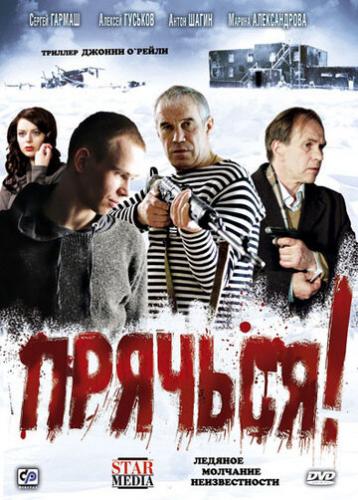 ����� �������! (2010)