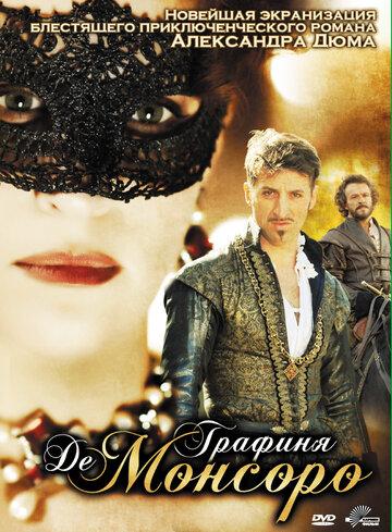 ����� ������� �� ������� / La dame de Monsoreau (2008)