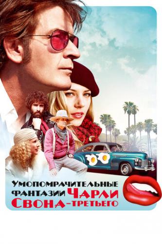 ����� ����������������� �������� ����� �����-�������� / A Glimpse Inside the Mind of Charles Swan III (2012)