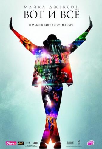 ����� ����� �������: ��� � �� / This Is It (2009)