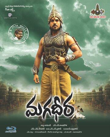 ����� ������� ���� / Magadheera (2009)