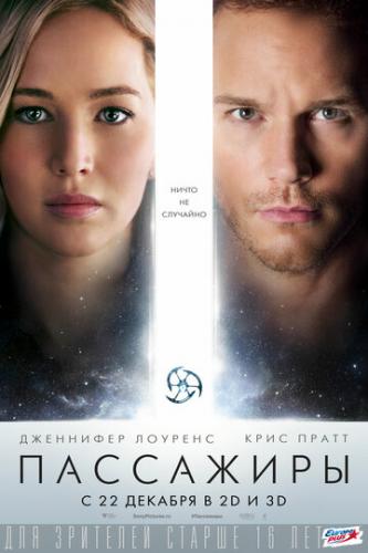 ����� ��������� / Passengers (2016)
