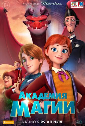 ����� �������� ����� / The Academy of Magic (2020)