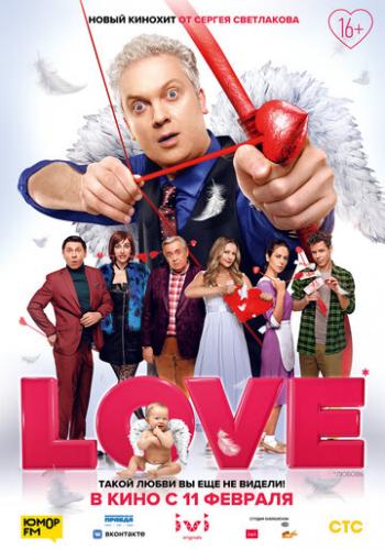 ����� Love (2020)