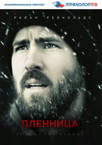 ����� �������� / The Captive (2013)