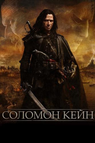 ����� ������� ���� / Solomon Kane (2009)
