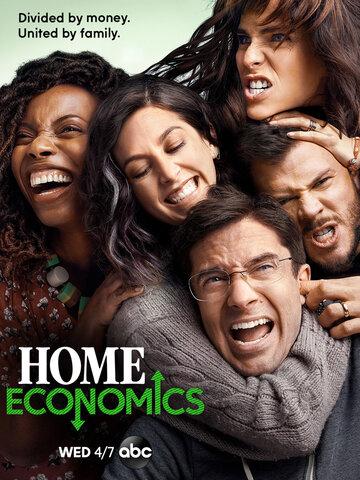 ����� ����������� / Home Economics (2021)