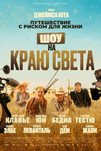 ��� �� ���� ����� / Rendez-vous chez les Malawas (2019)