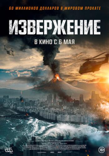 ����� ���������� / Baekdusan (2019)