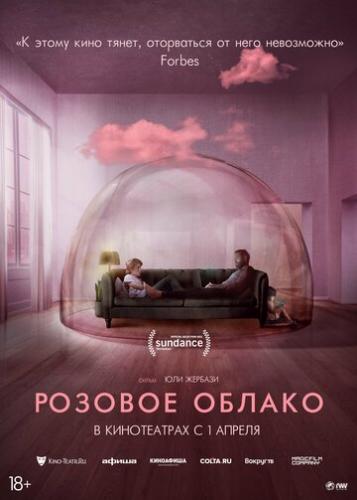 ����� ������� ������ / A Nuvem Rosa (2021)