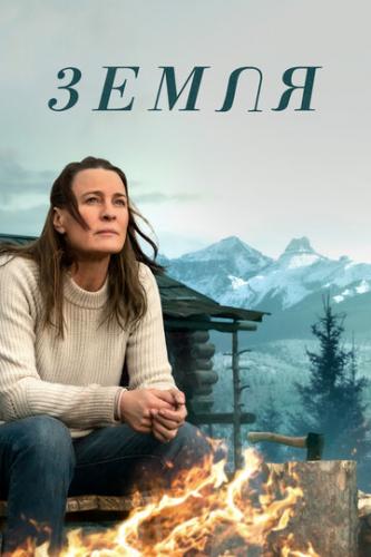 ����� ����� / Land (2021)