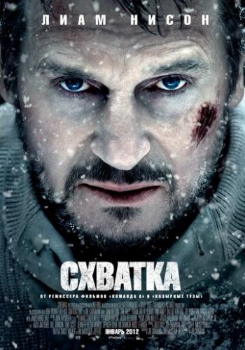 ����� ������� / The Grey (2011)