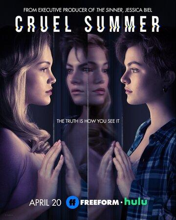 ����� �������� ���� / Cruel Summer (2021)