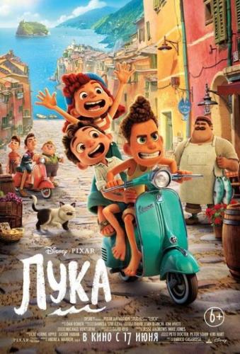 ����� ���� / Luca (2021)