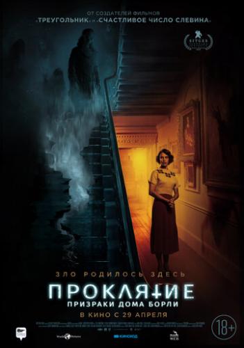 ����� ���������: �������� ���� ����� / The Banishing (2020)