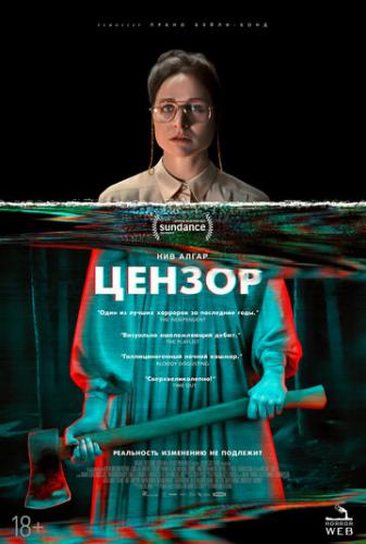 ����� ������ / Censor (2021)
