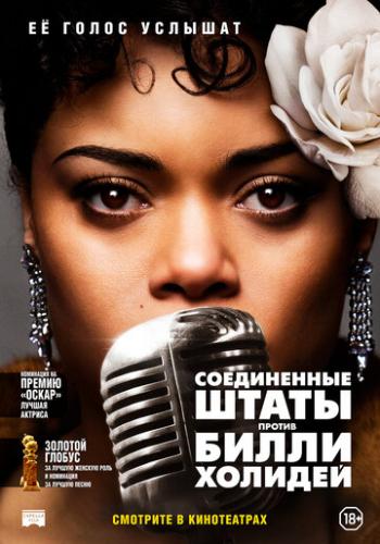 ����� ����������� ����� ������ ����� ������� / The United States vs. Billie Holiday (2021)