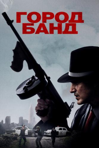 ����� ����� ���� / Mob Town (2019)
