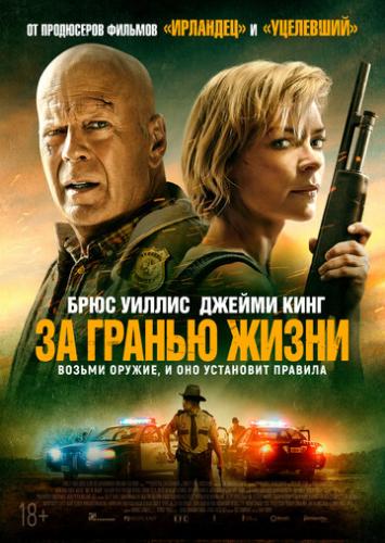 ����� �� ������ ����� / Out of Death (2021)