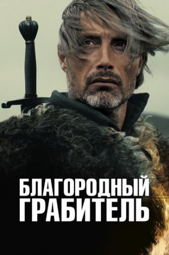 ����� ����������� ��������� / Michael Kohlhaas (2013)