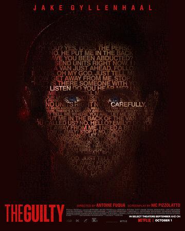 ����� �������� / The Guilty (2021)