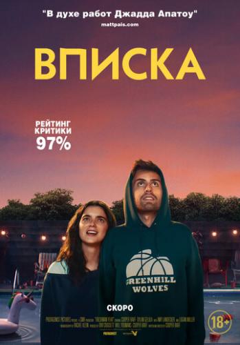 ������ / Shithouse (2020)