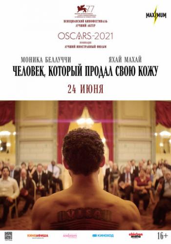 ����� �������, ������� ������ ���� ���� / The Man Who Sold His Skin (2020)