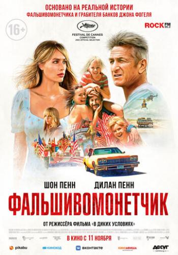����� ���������������� / Flag Day (2021)