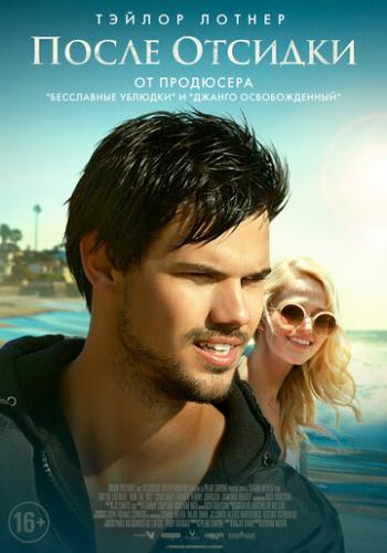 ����� ����� ������� / Run the Tide (2016)
