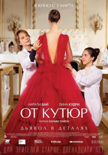 �� ����� / Haute couture (2021)